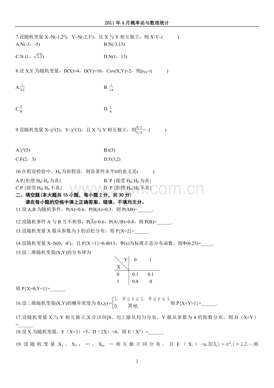 全国2011年4月自考《概率论与数理统计（经管类）》试题及答案.doc_第2页