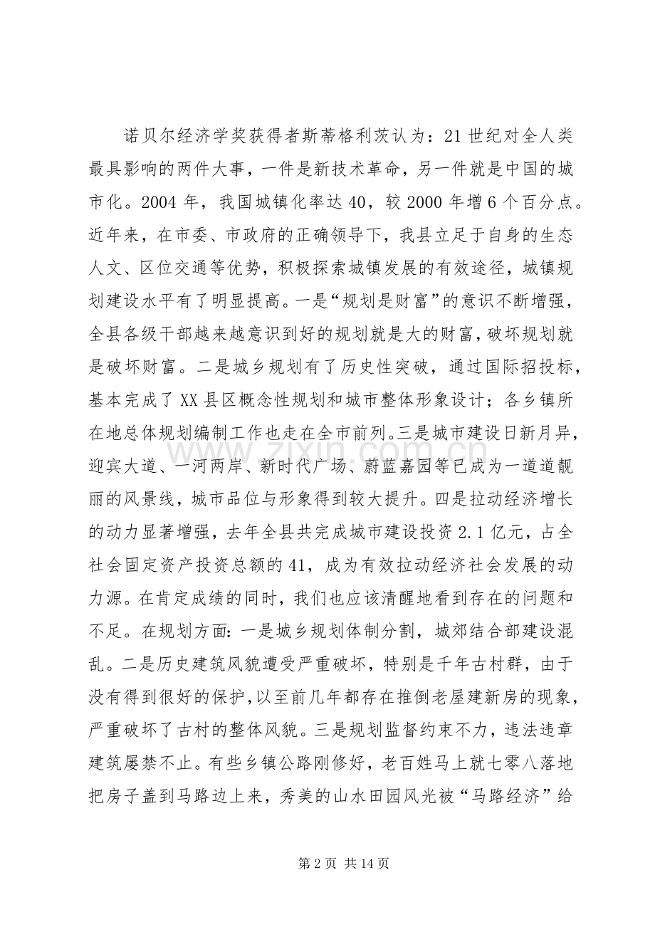 在全县规划建设工作会议上的讲话 .docx_第2页