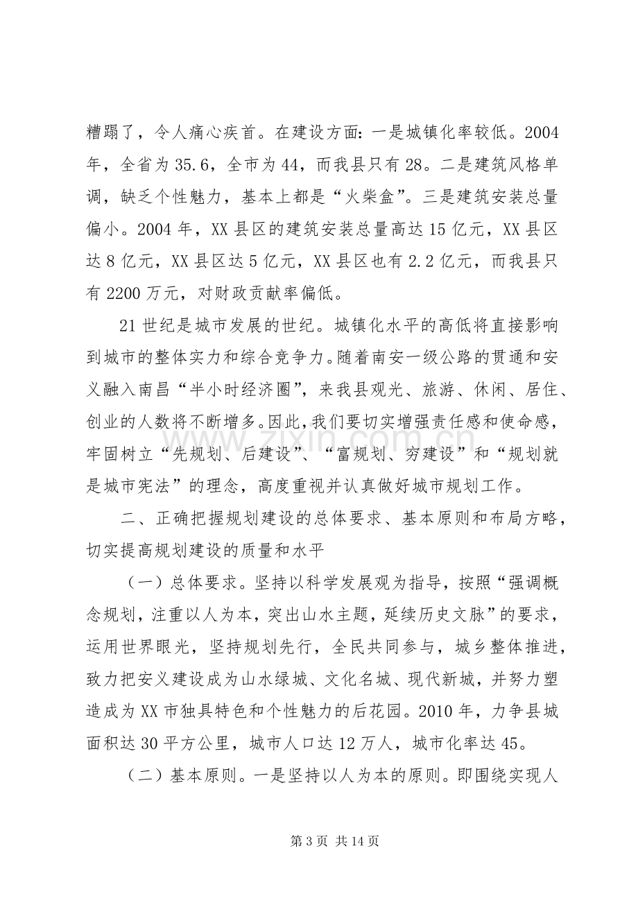 在全县规划建设工作会议上的讲话 .docx_第3页