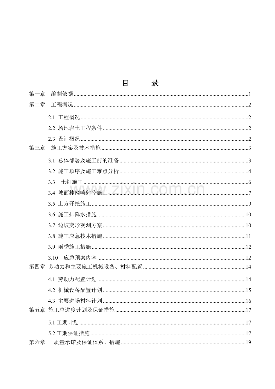 景谷基坑支护施工组织设计.doc_第2页