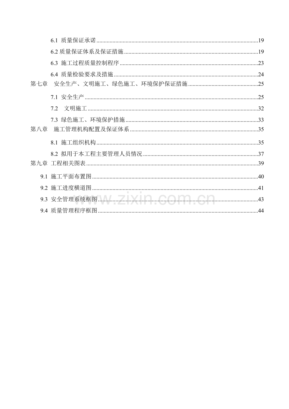 景谷基坑支护施工组织设计.doc_第3页