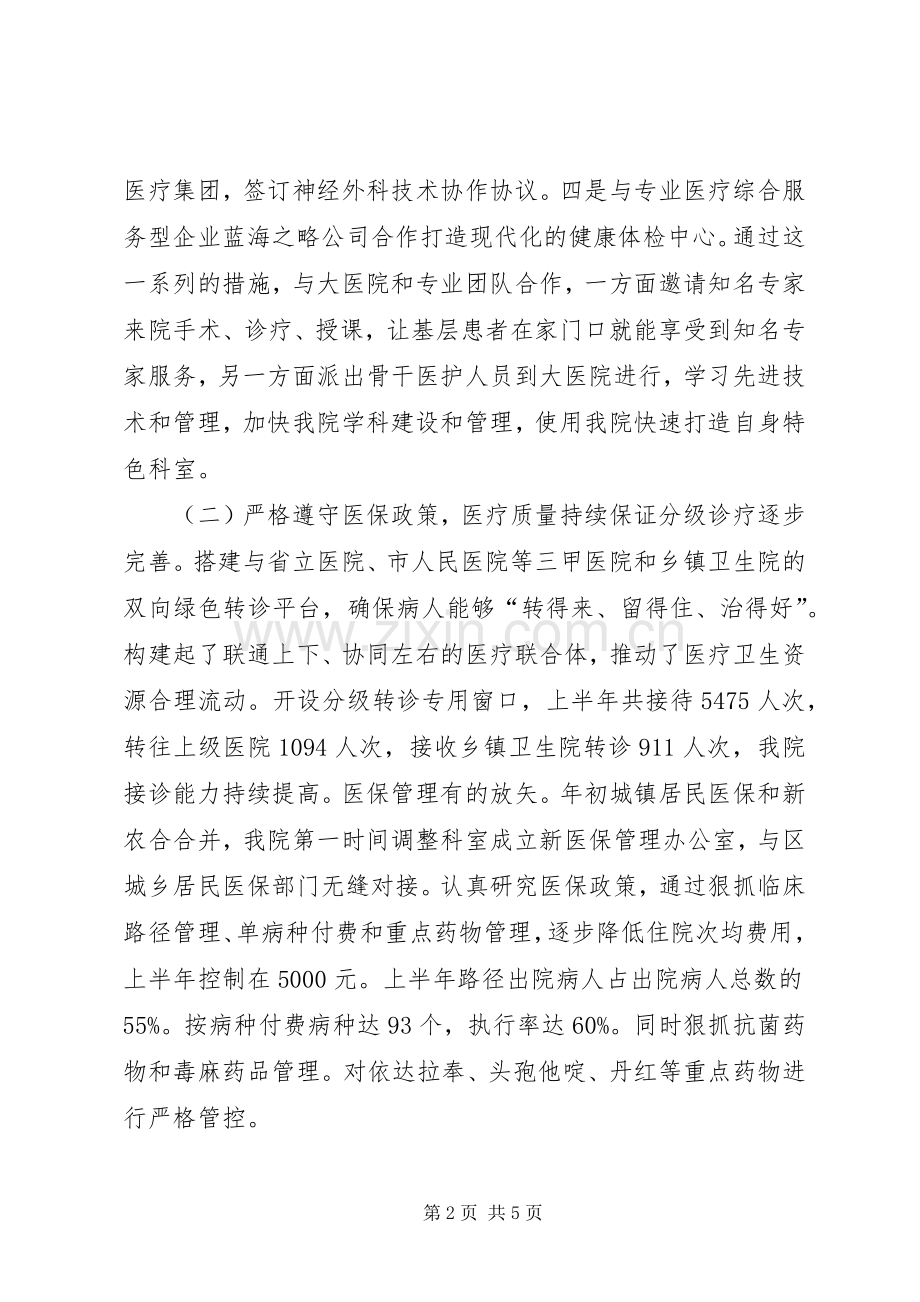 医院XX年上半年工作总结及下半年工作计划 .docx_第2页