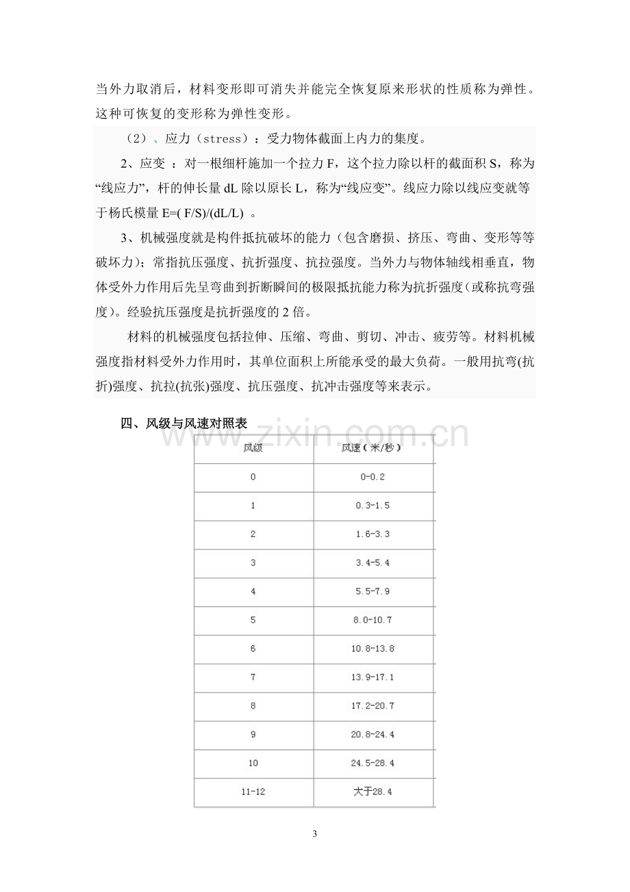 附件二有关小麦和风级的一些知识.doc_第3页