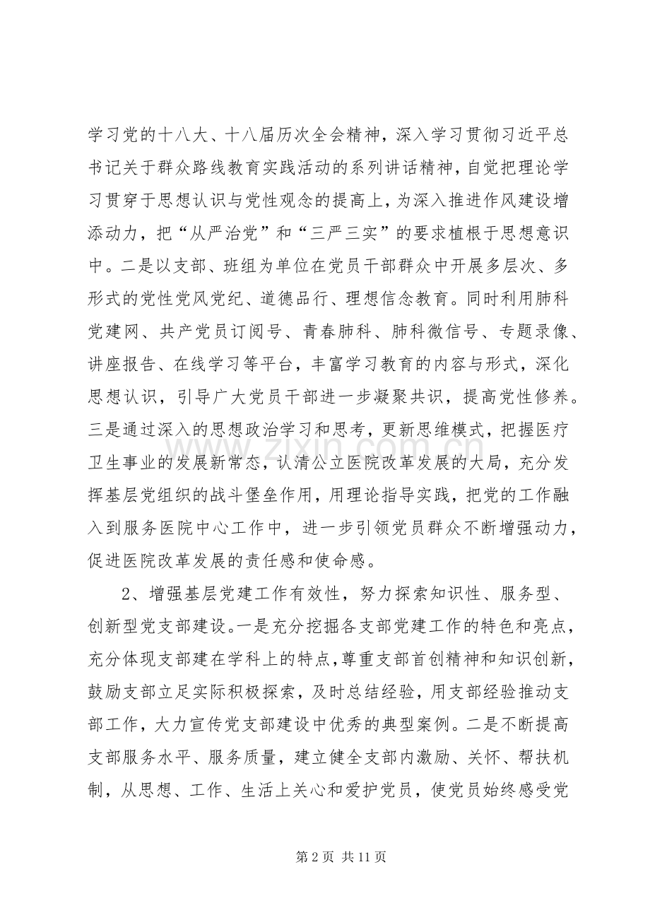 委员会工作计划 .docx_第2页