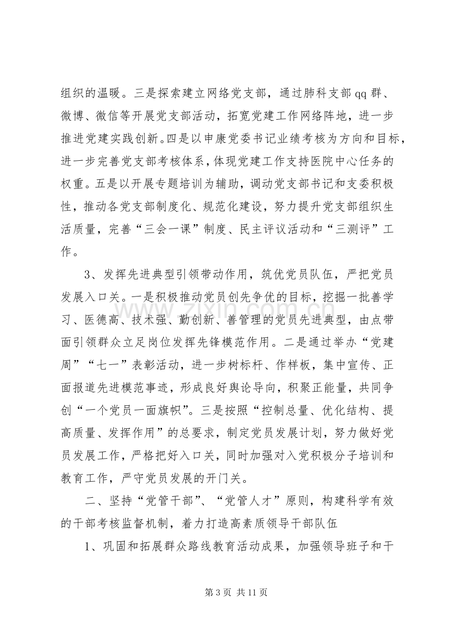 委员会工作计划 .docx_第3页