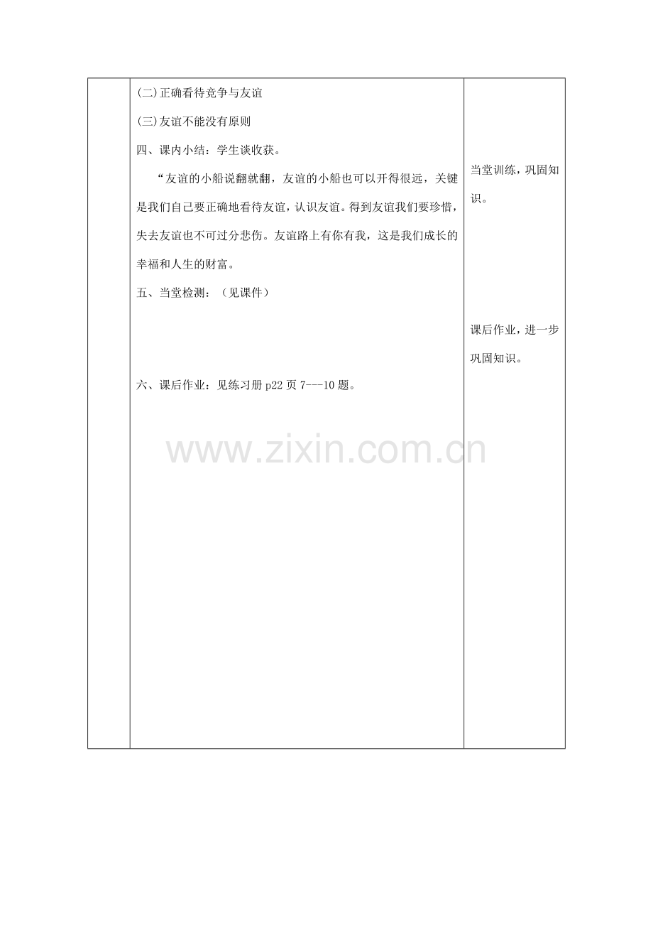 七年级道德与法治上册 第二单元 友谊的天空 第四课 友谊与成长同行 第2框 深深浅浅话友谊教学设计 新人教版-新人教版初中七年级上册政治教案.doc_第3页