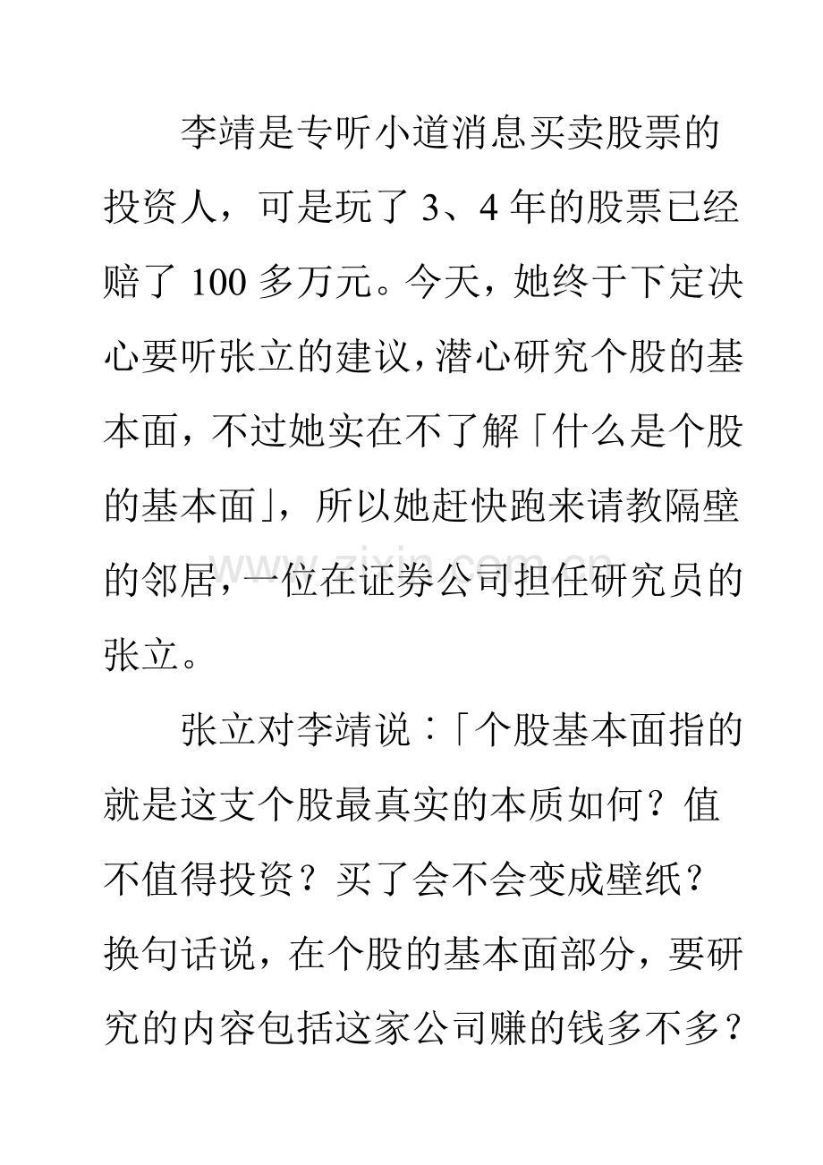 股票如何看财务报表.doc_第1页