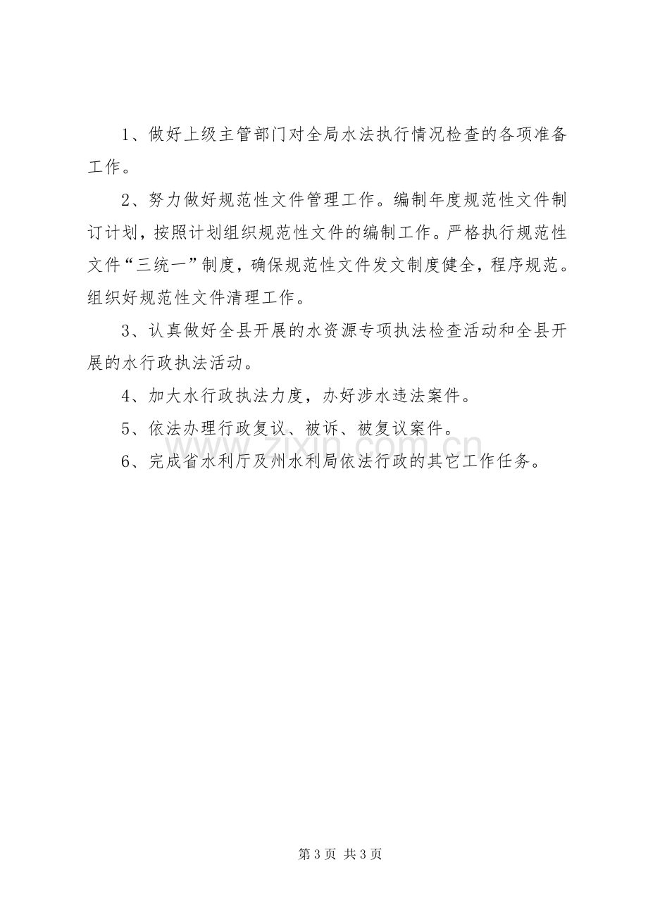 XX年水利局依法行政工作计划.docx_第3页