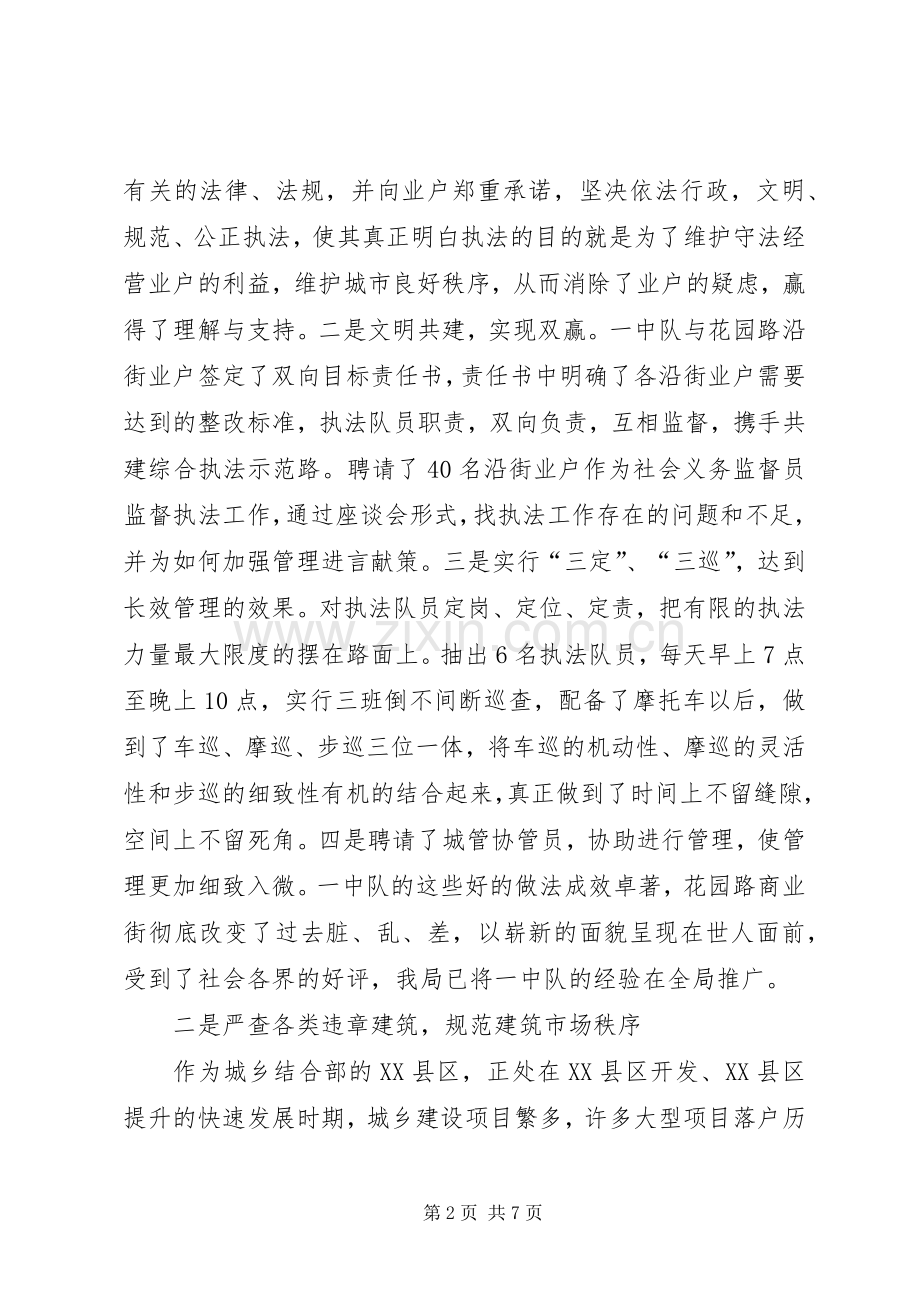 区城管局工作总结及计划 .docx_第2页