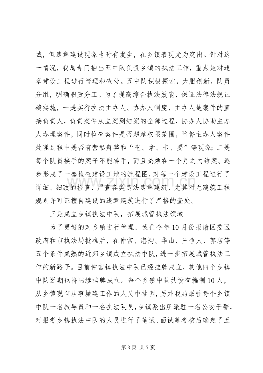 区城管局工作总结及计划 .docx_第3页