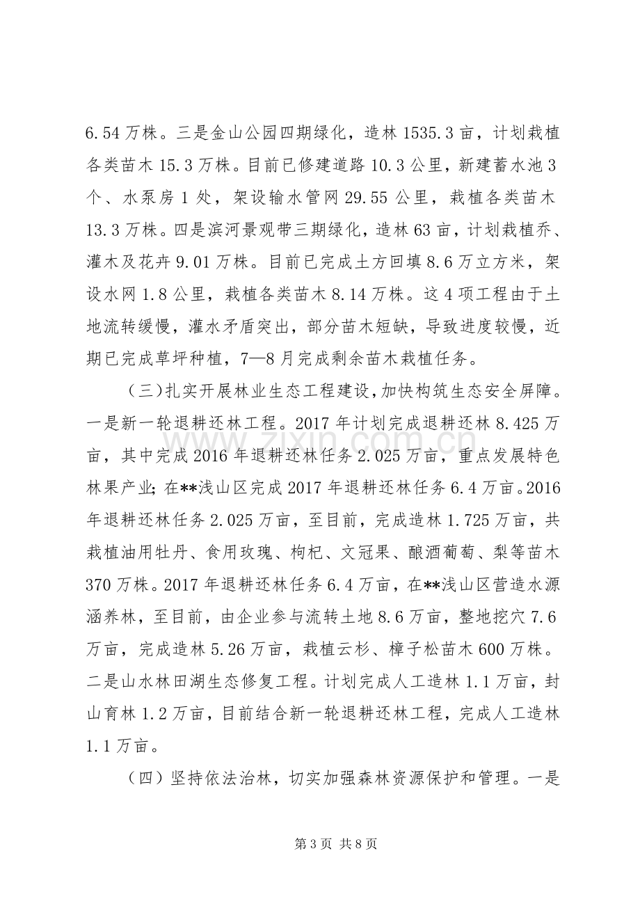 县林业局XX年上半年工作总结及下半年工作计划 .docx_第3页