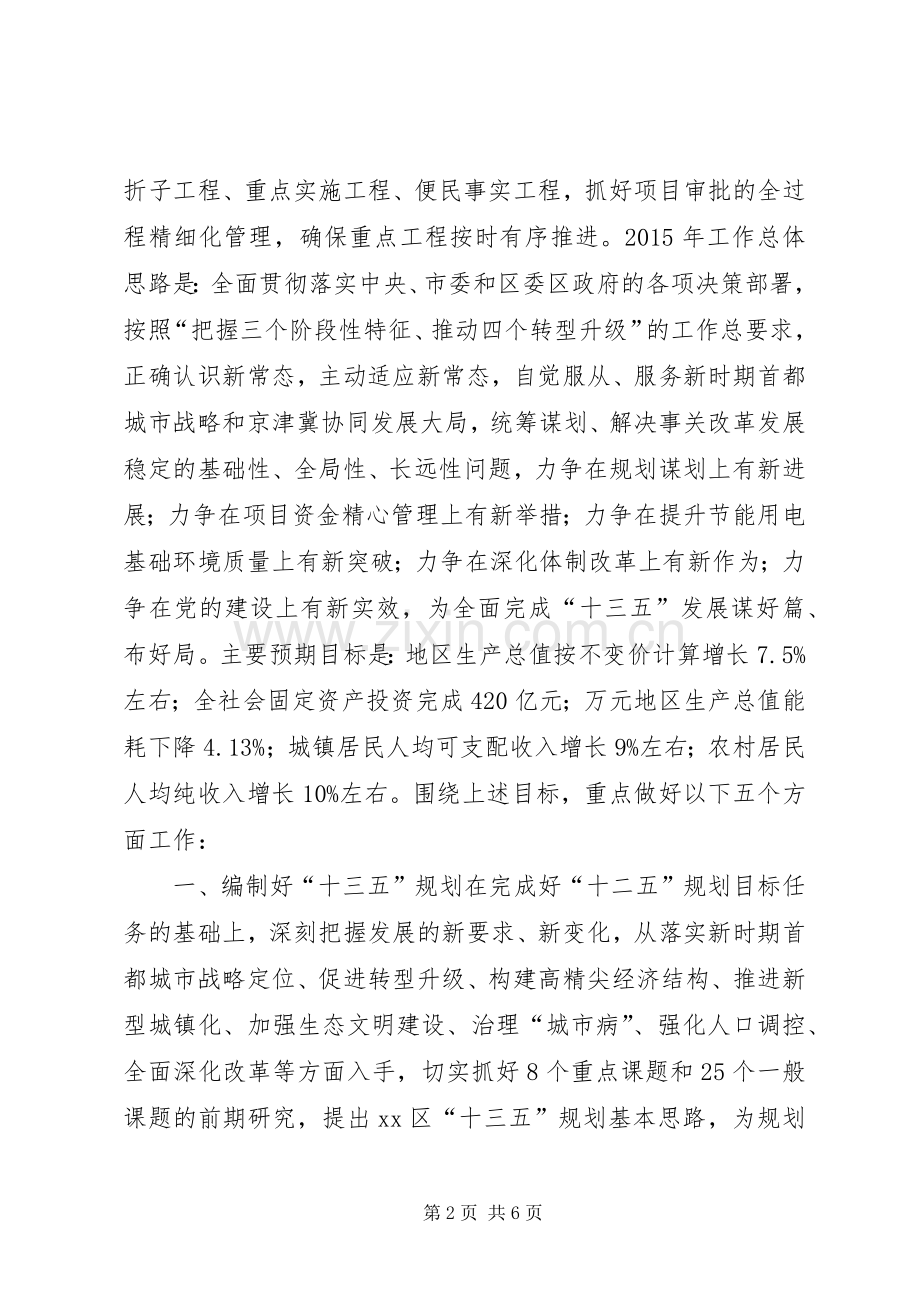 发改委年度经济建设工作计划.docx_第2页