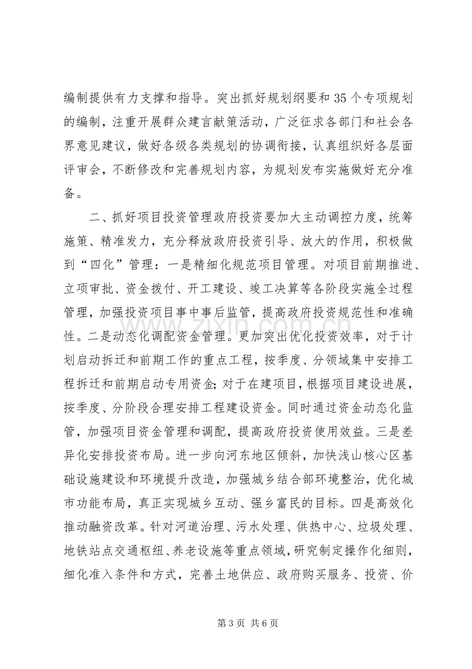 发改委年度经济建设工作计划.docx_第3页