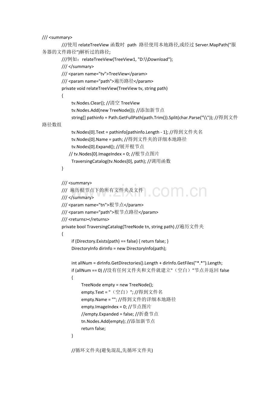 C#递归遍历文件夹显示在TreeView.doc_第1页