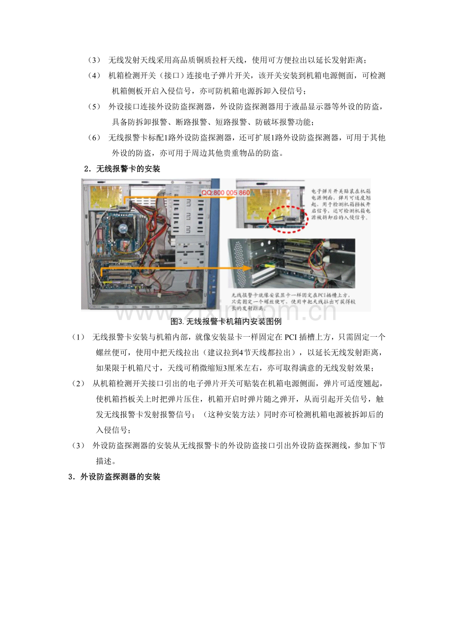 联安网吧宾馆电脑无线防盗报警系统安装使用说明.doc_第2页