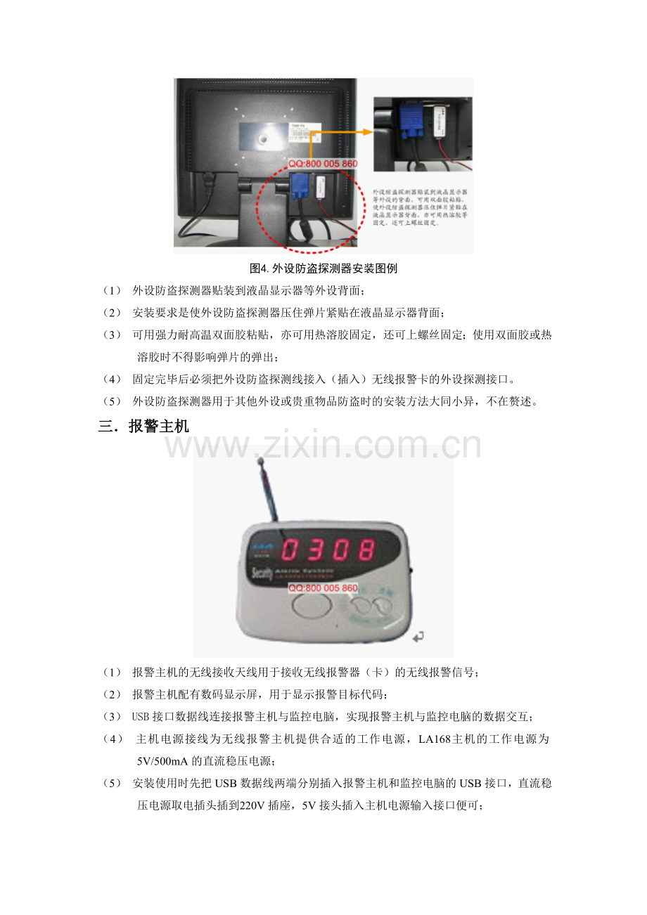 联安网吧宾馆电脑无线防盗报警系统安装使用说明.doc_第3页