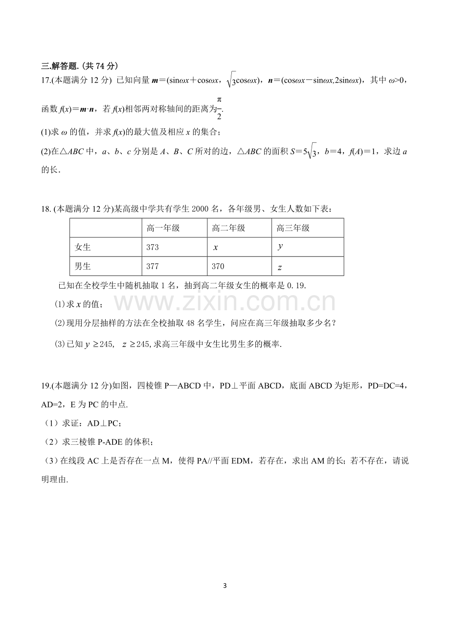 山东省临沂一中2013届高三上学期第二次（12月）阶段检测数学（文）.doc_第3页