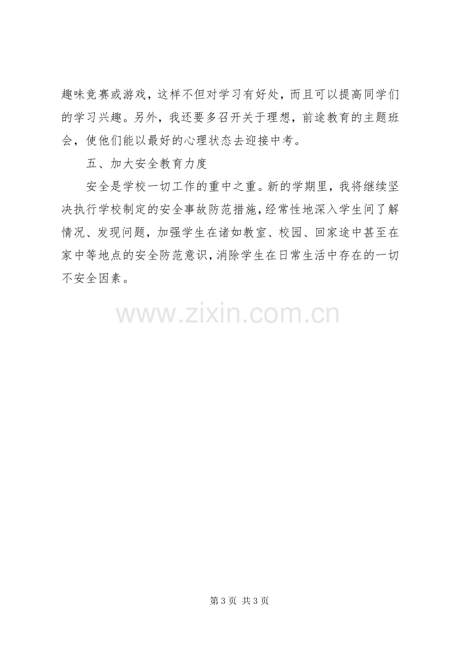 20XX年初中班主任工作计划范文_1.docx_第3页