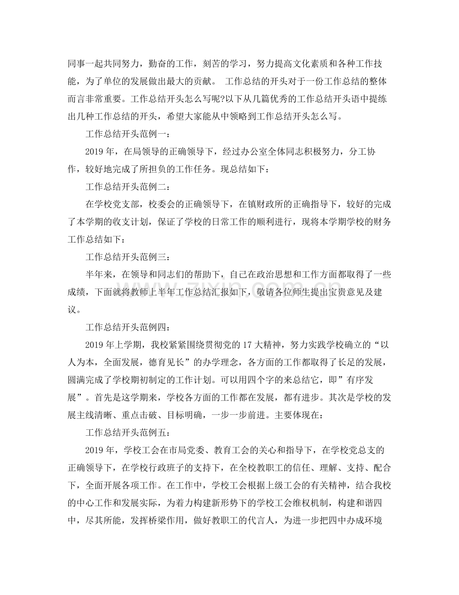 优秀的工作总结开头结尾 .docx_第2页