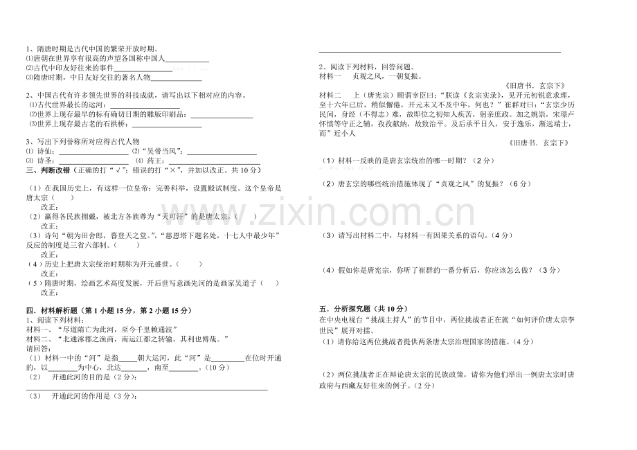 2013年七年级历史下册第一次月考试卷.doc_第2页