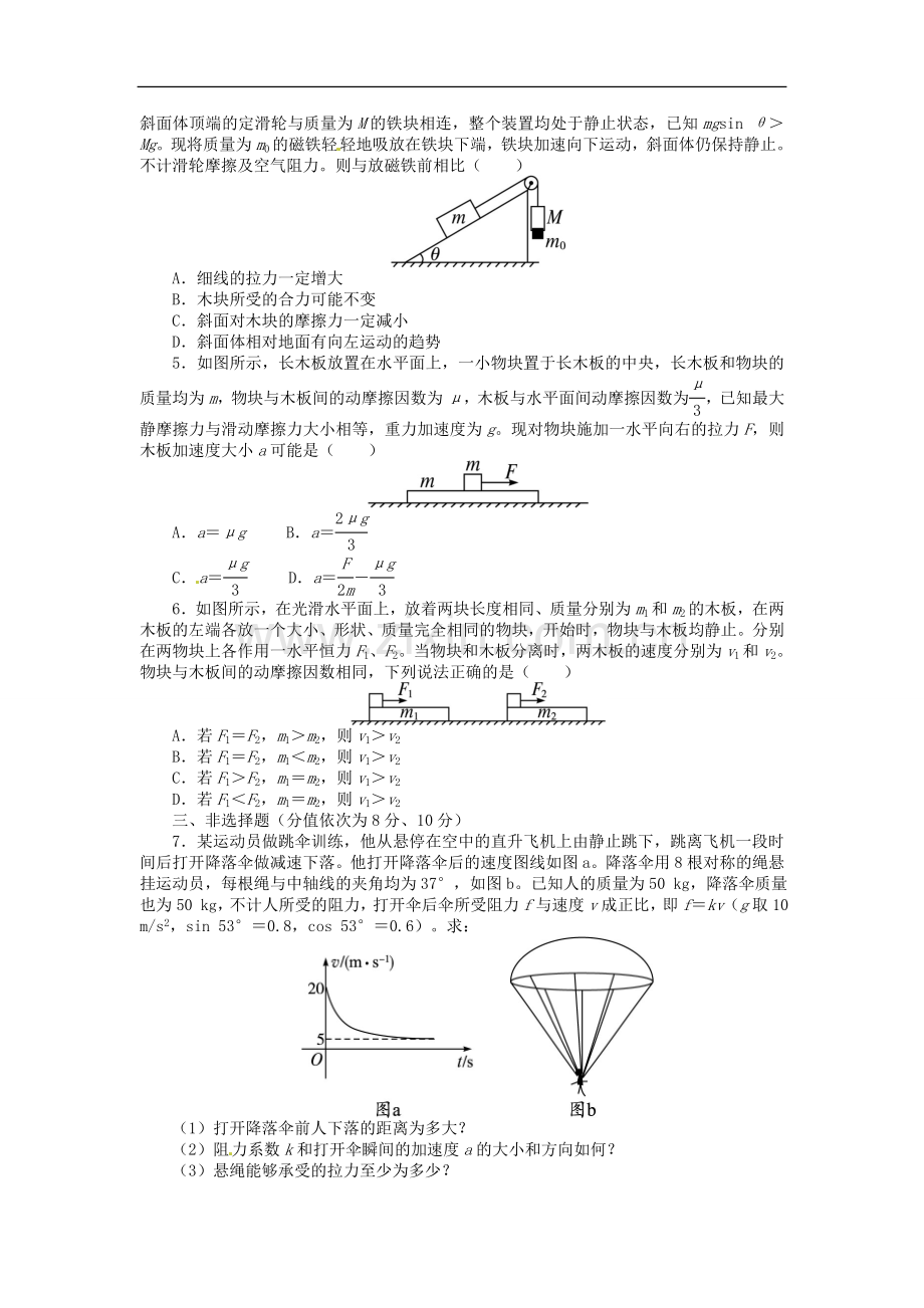 【志鸿优化设计】(江苏专用)2014届高考物理-第三章牛顿运动定律第三节牛顿运动定律的应用(2)连接体问题.doc_第2页