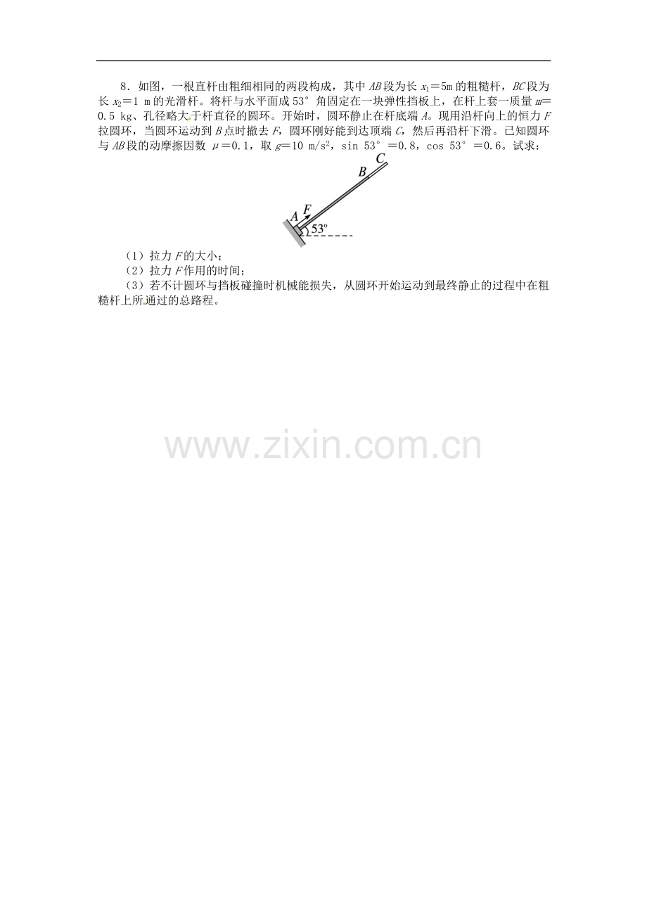 【志鸿优化设计】(江苏专用)2014届高考物理-第三章牛顿运动定律第三节牛顿运动定律的应用(2)连接体问题.doc_第3页