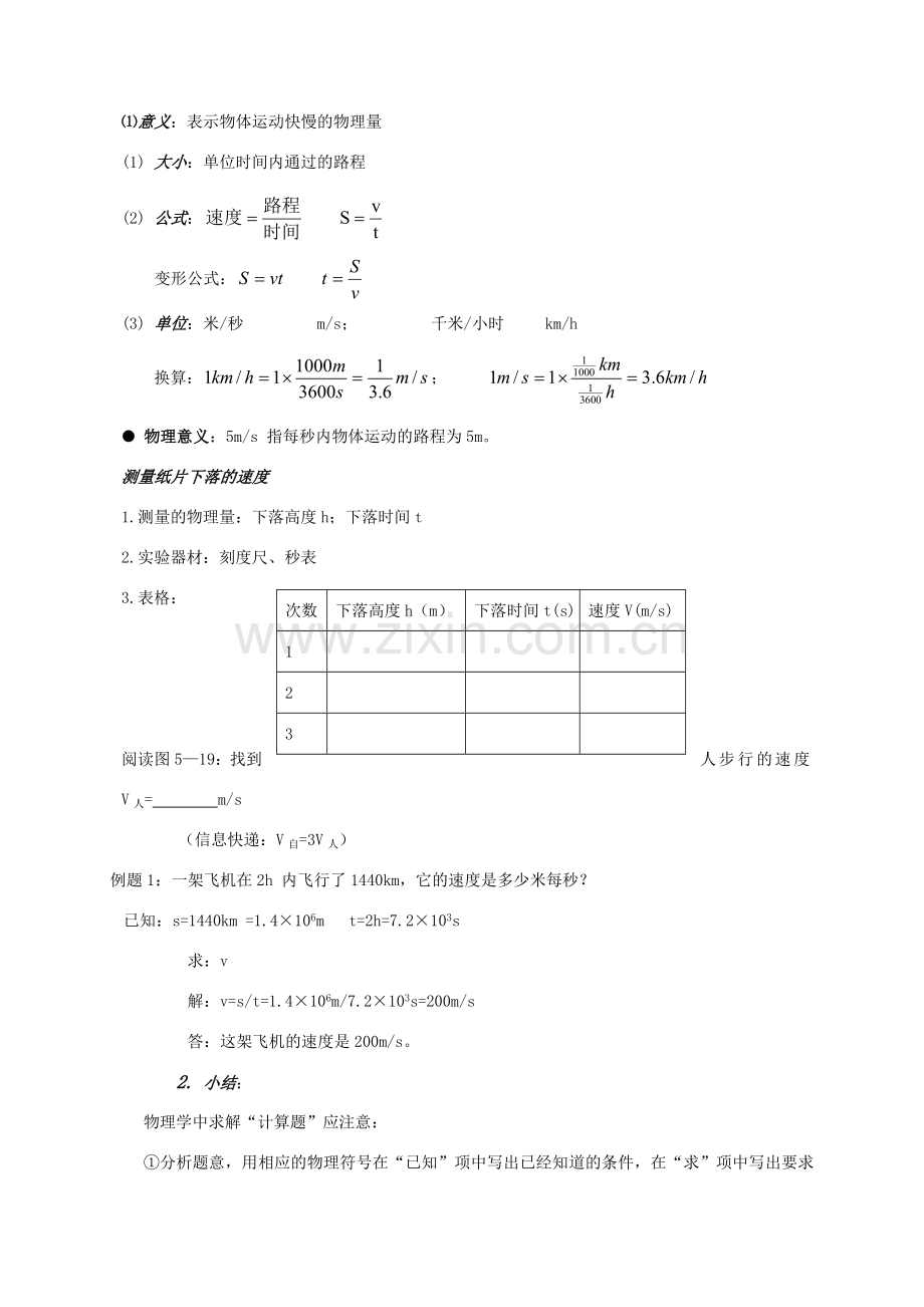 八年级物理上册 速度教案1 苏科版.doc_第2页