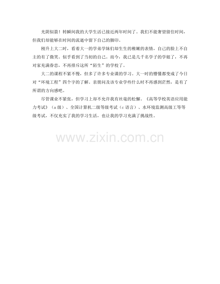 大二学年自我鉴定总结5篇.docx_第3页