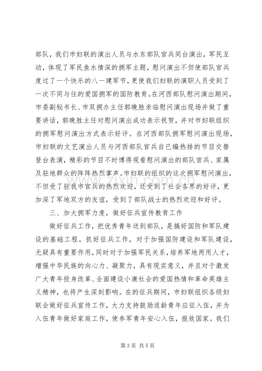 20XX年妇联双拥工作计划.docx_第3页