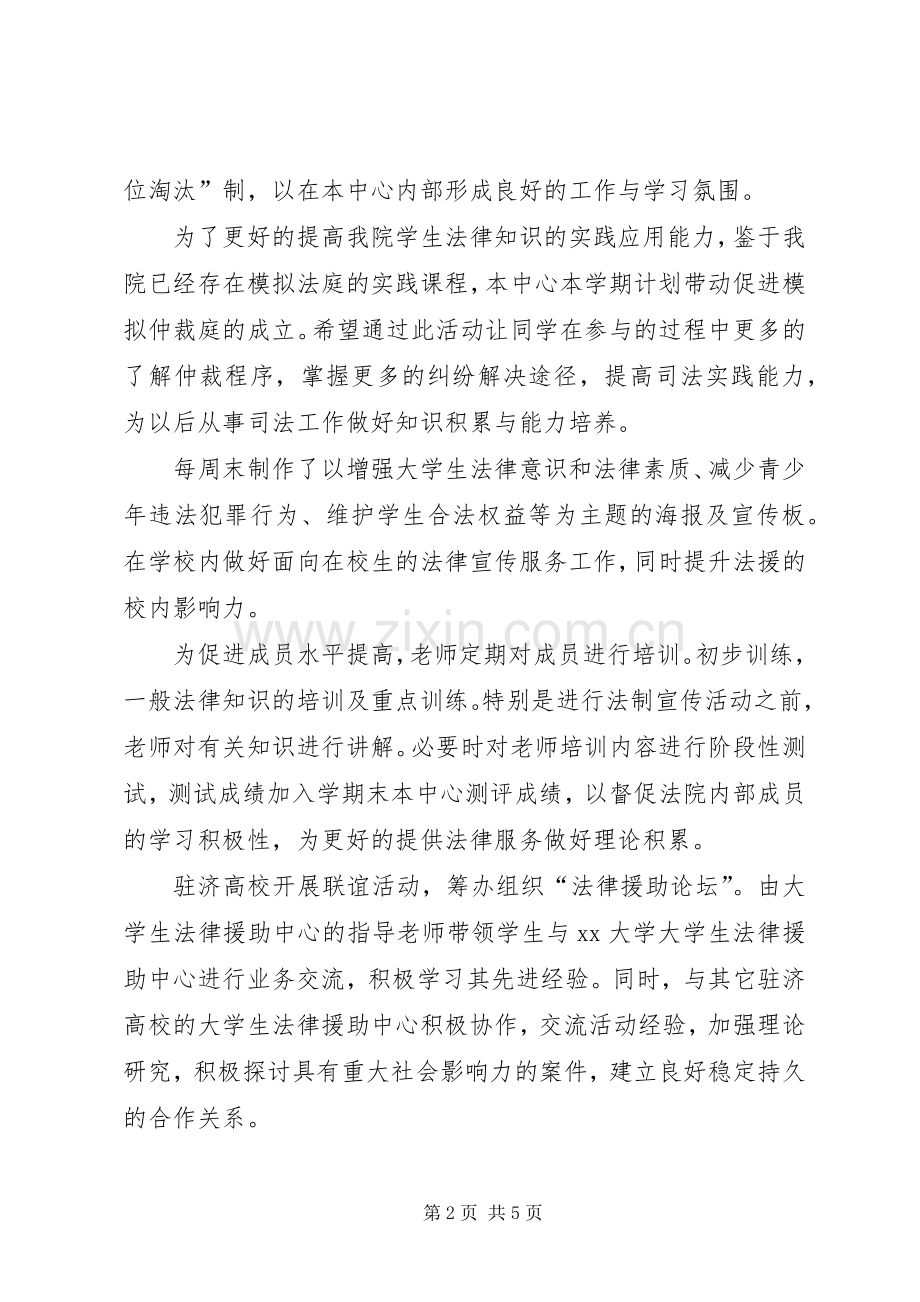 法律援助中心工作计划.docx_第2页