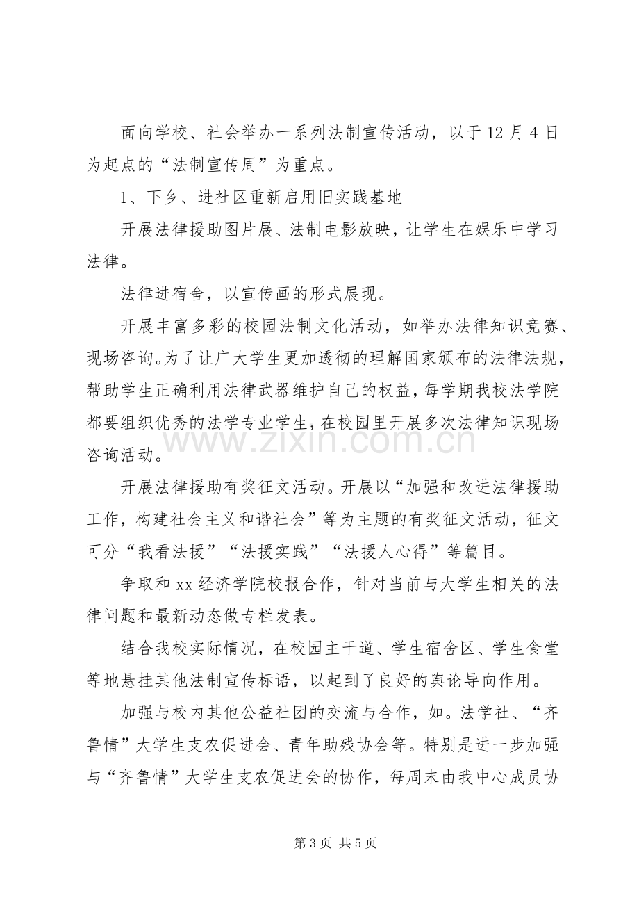 法律援助中心工作计划.docx_第3页