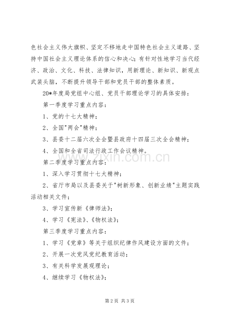 司法局党组学习发展计划.docx_第2页