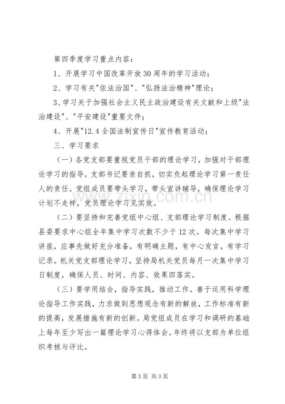 司法局党组学习发展计划.docx_第3页