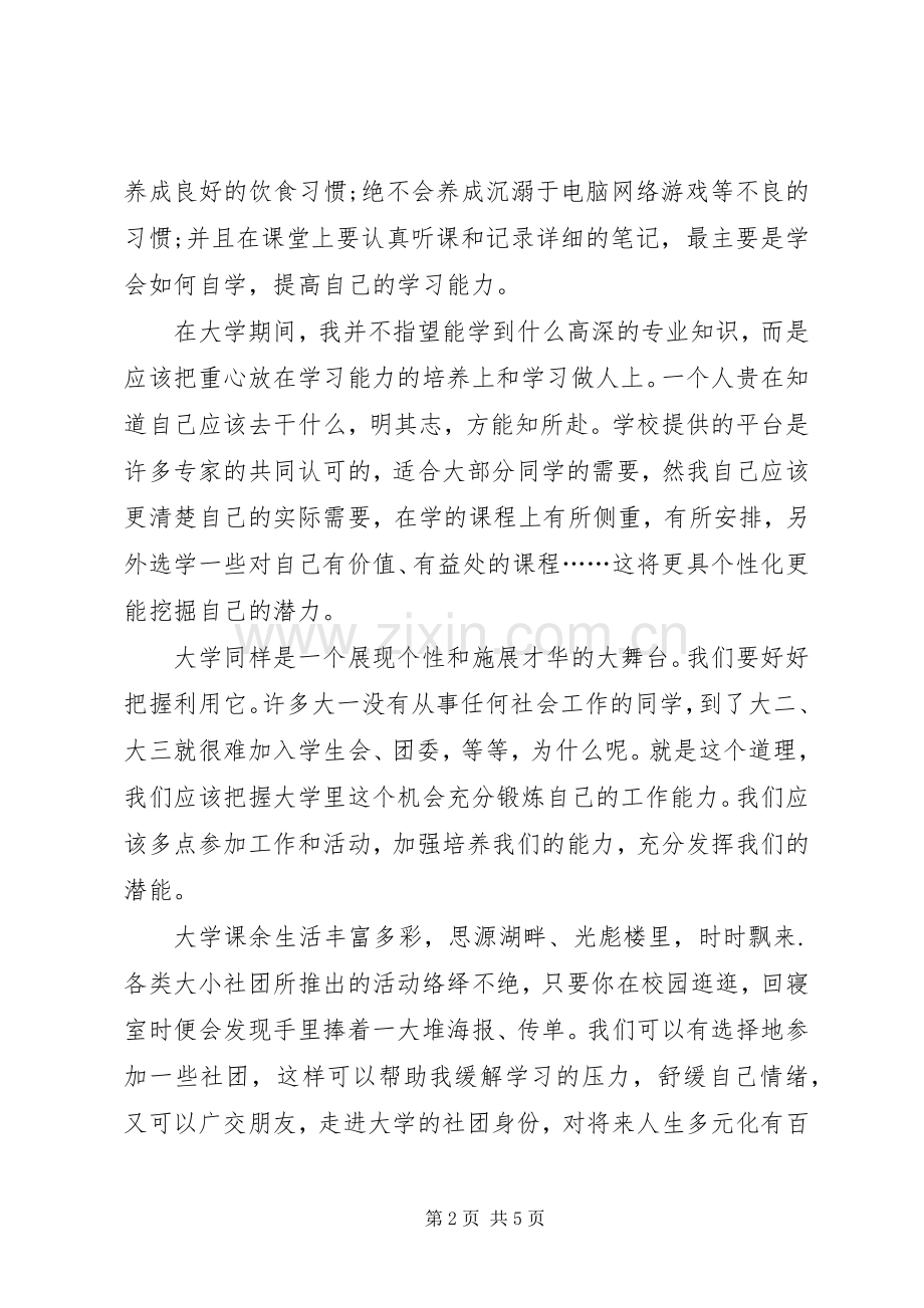 20XX年大学学习计划书范文 (3).docx_第2页