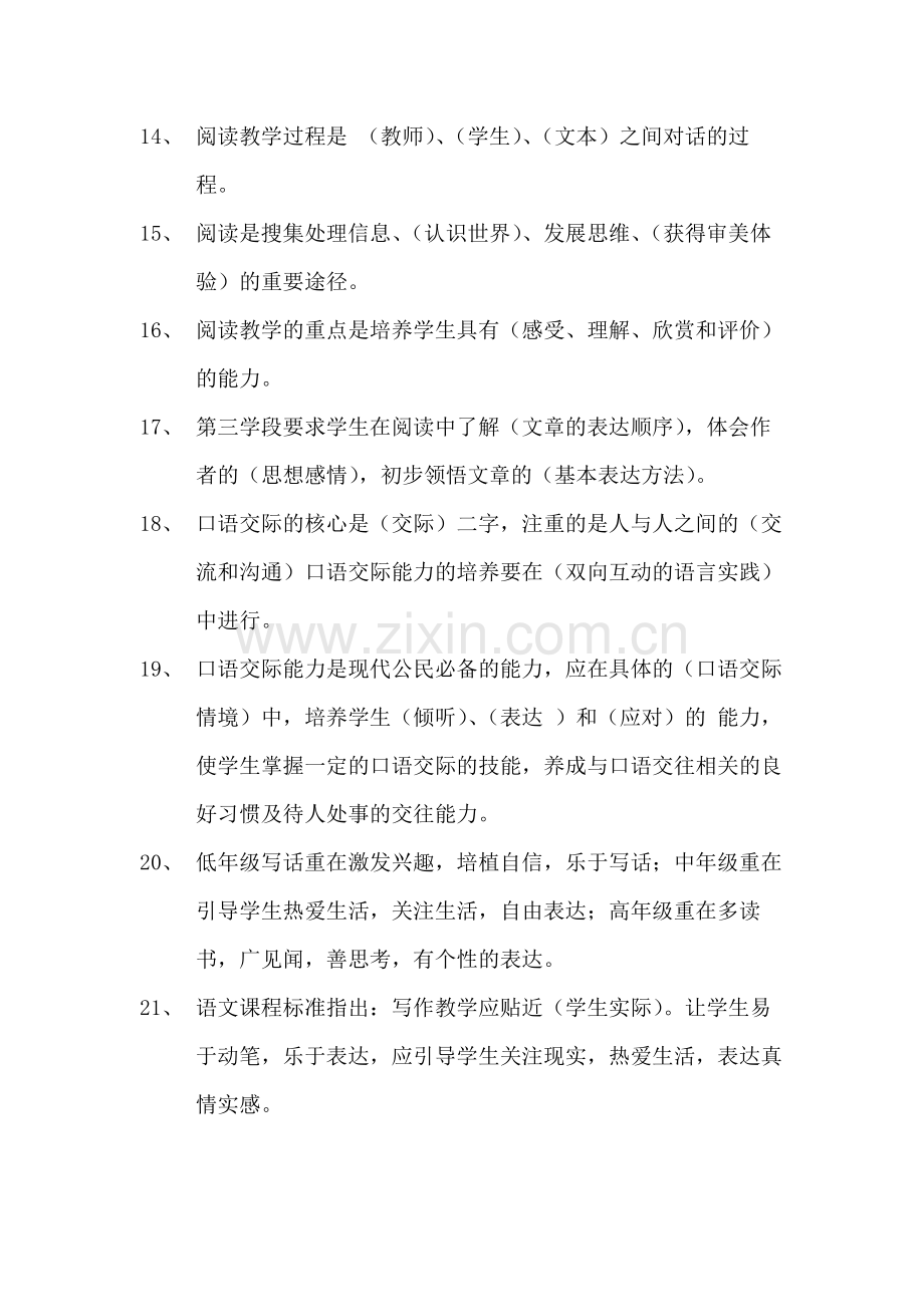 小学语文教师招聘考试课程标准知识汇总.doc_第3页