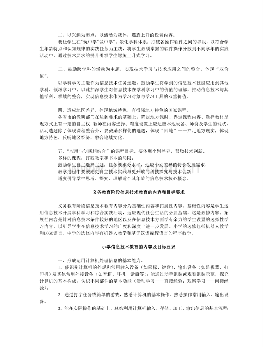 初中和小学信息技术课程标准(简称新课标)[1].doc_第2页