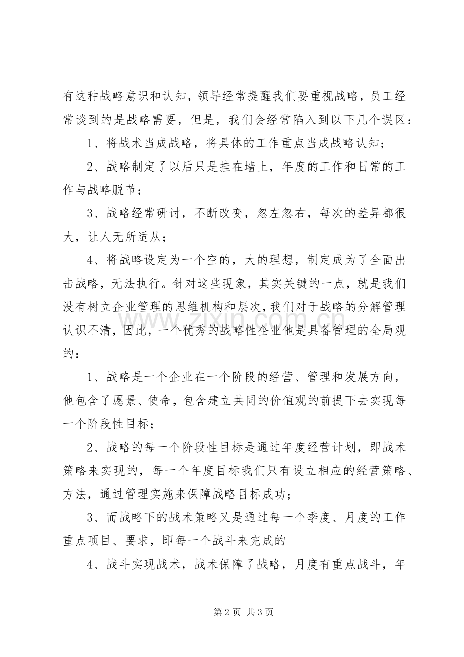 战略规划学习心得.docx_第2页