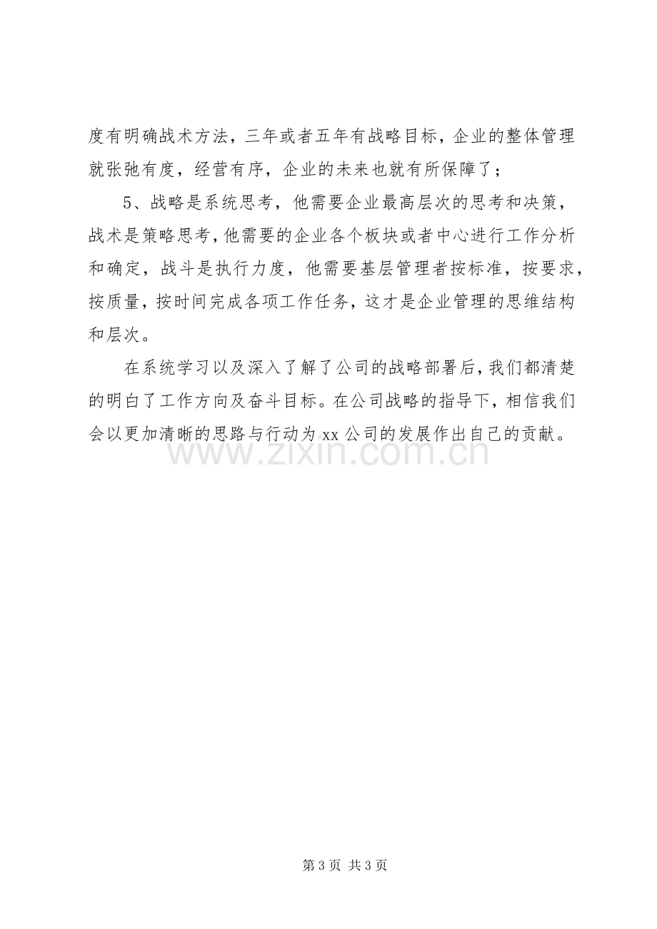 战略规划学习心得.docx_第3页