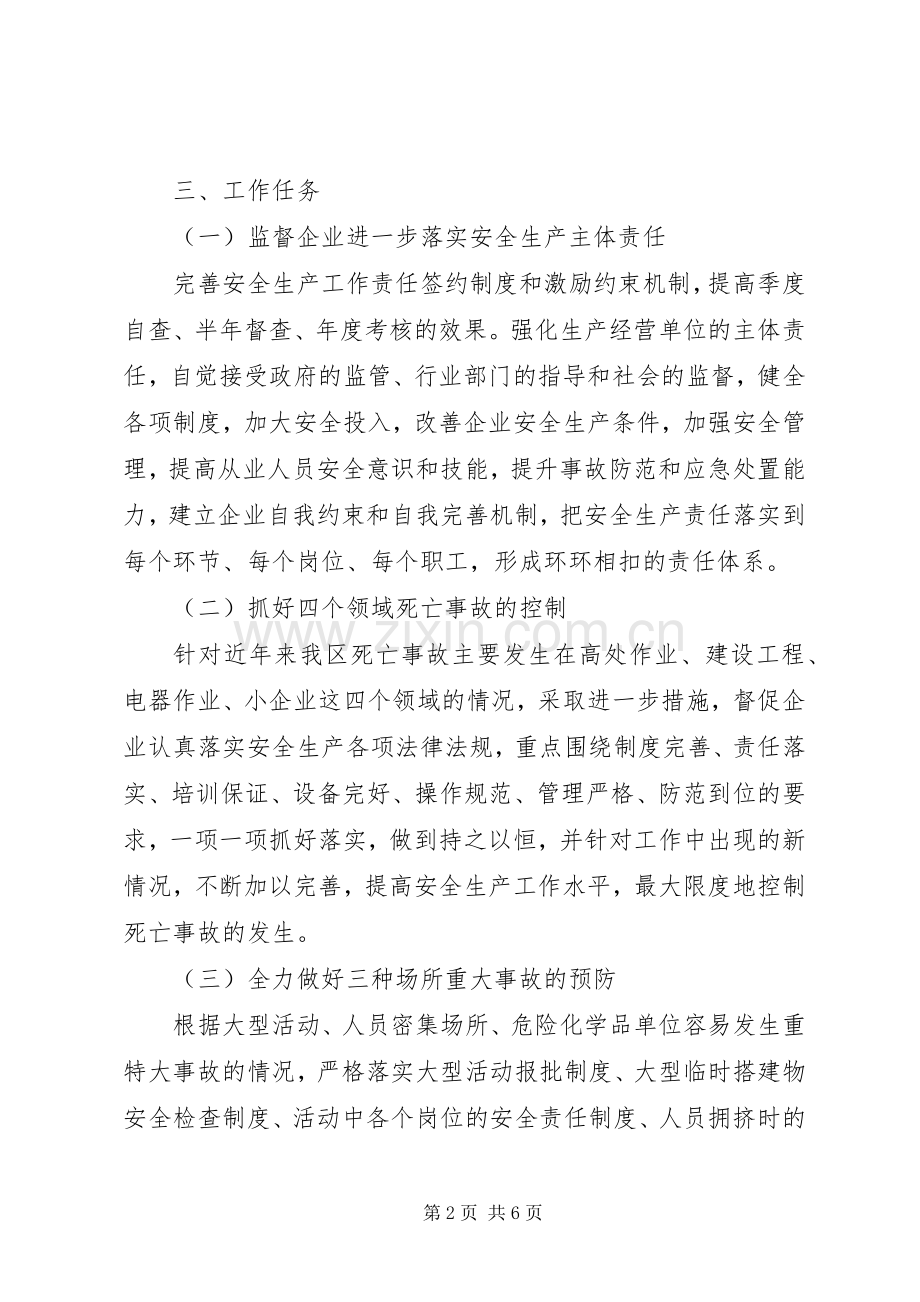 安全生产监督管理局安全生产工作计划.docx_第2页