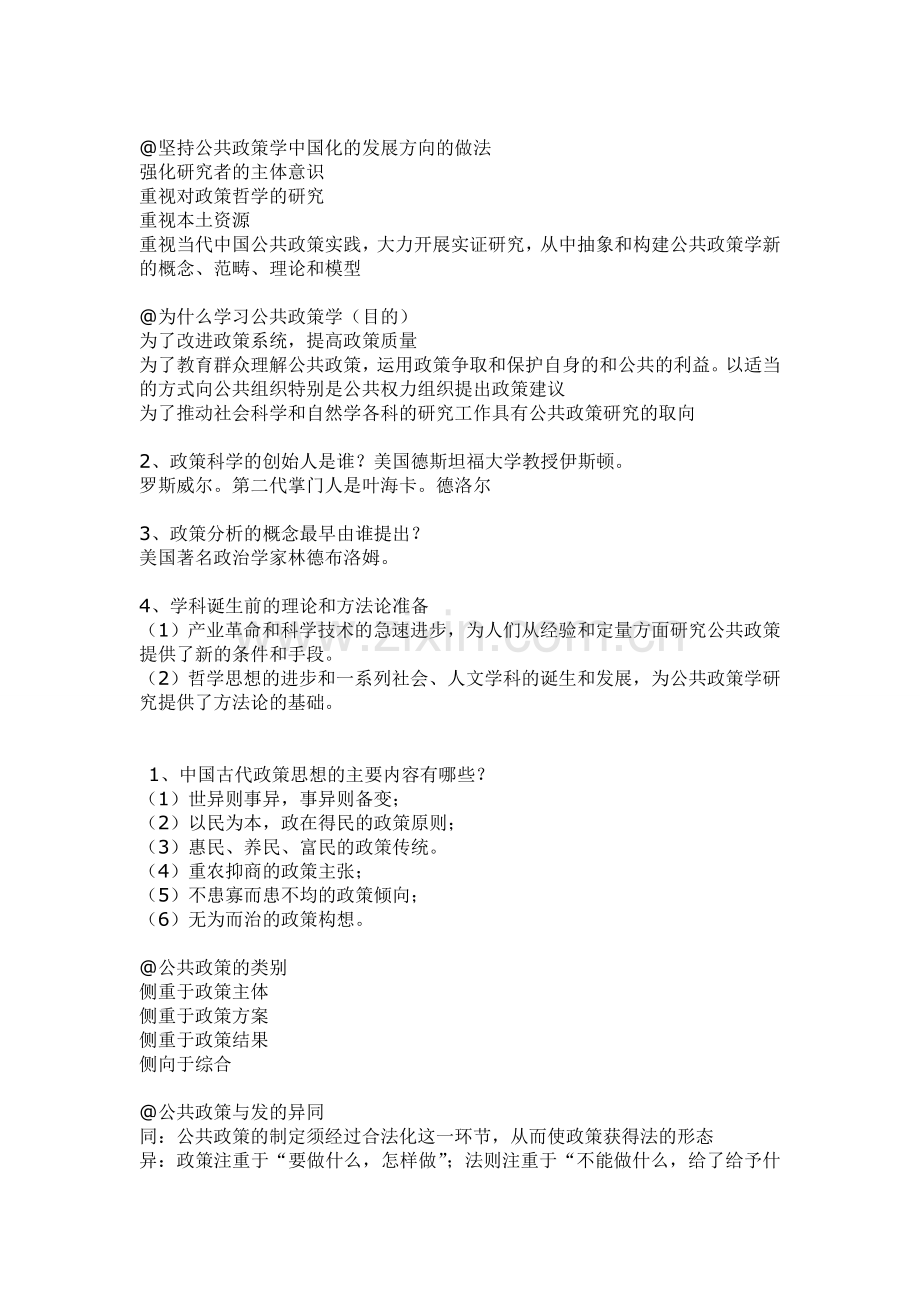 自考公共政策学复习资料.doc_第2页