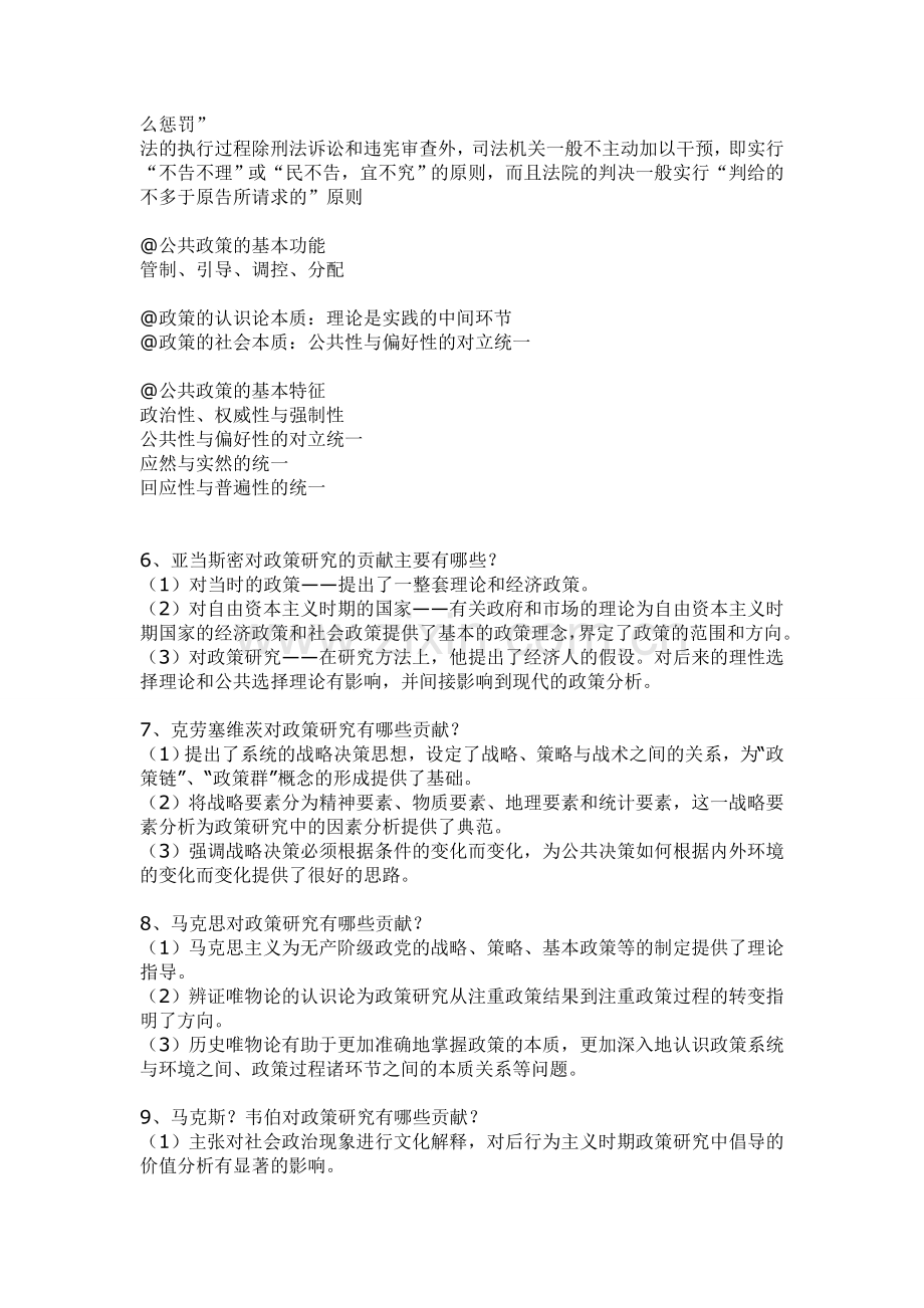 自考公共政策学复习资料.doc_第3页