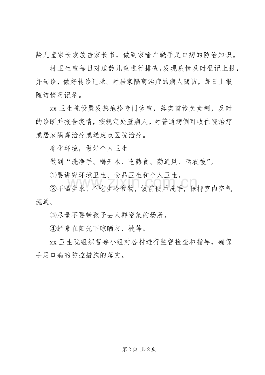 卫生院手足口病防治工作计划.docx_第2页