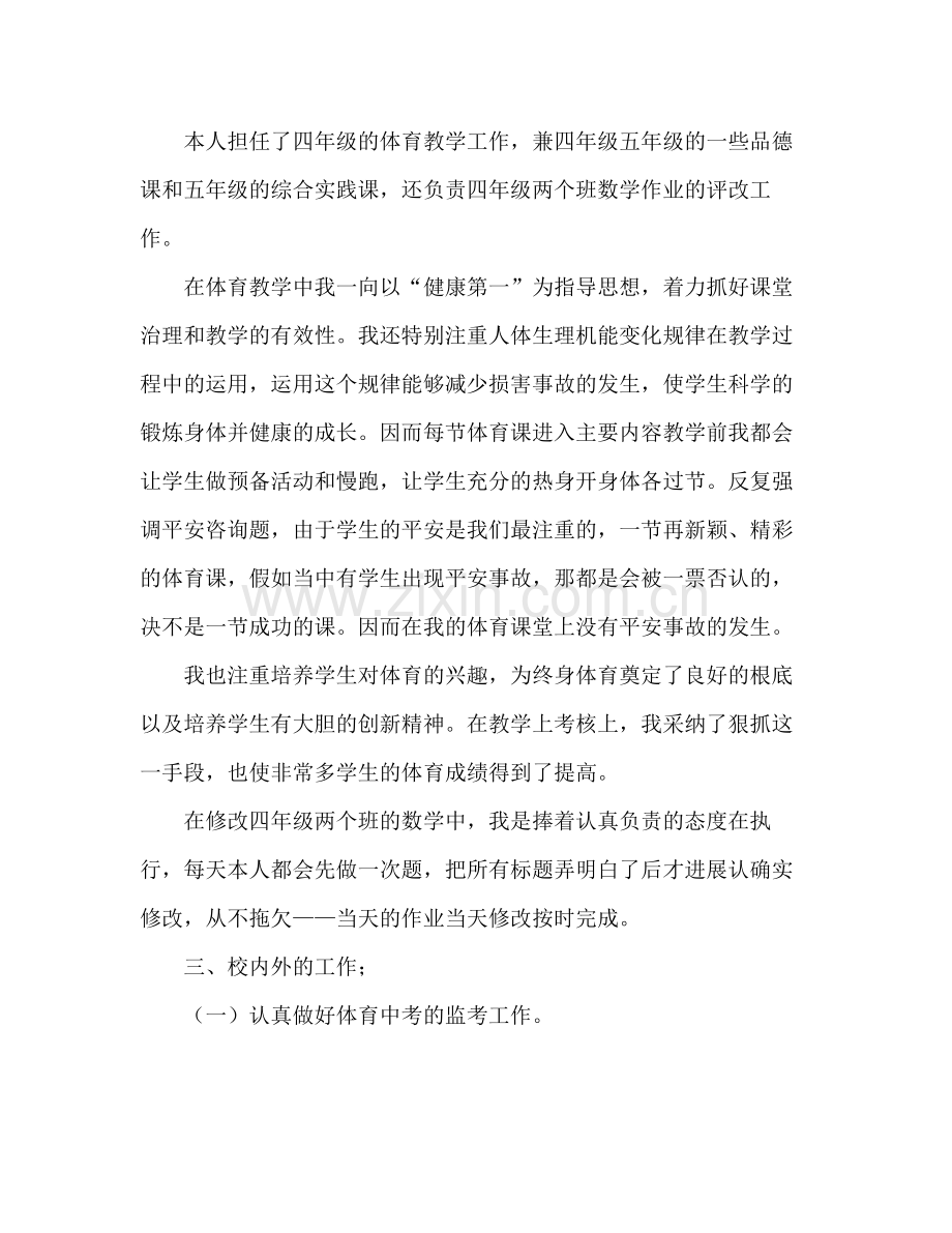 小学教师下学期个人工作参考总结_0（通用）.docx_第2页