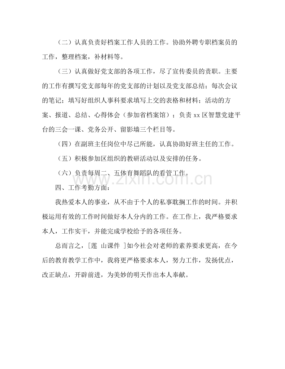 小学教师下学期个人工作参考总结_0（通用）.docx_第3页