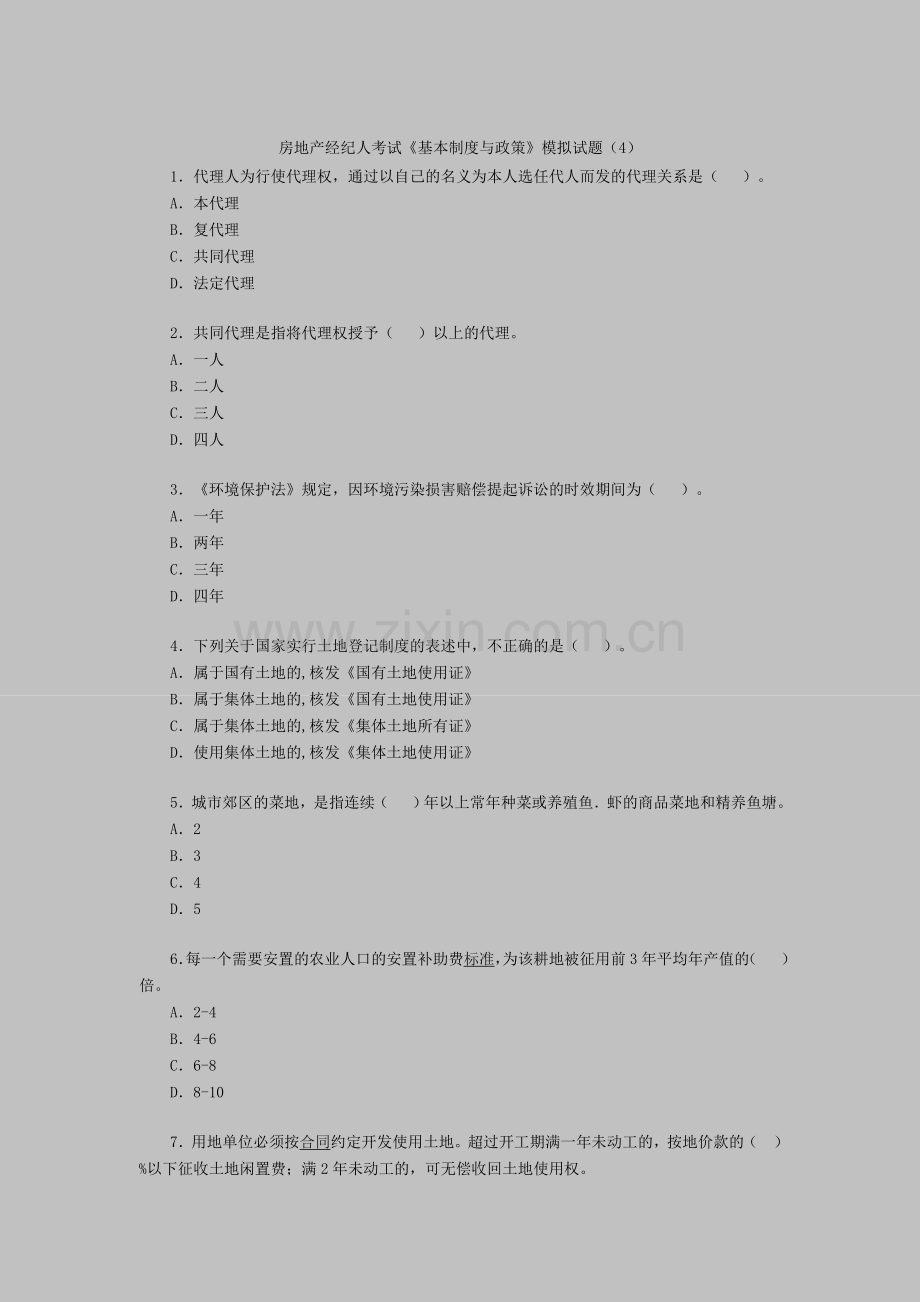 房地产经纪人考试《基本制度与政策》模拟试题（4）.doc_第1页