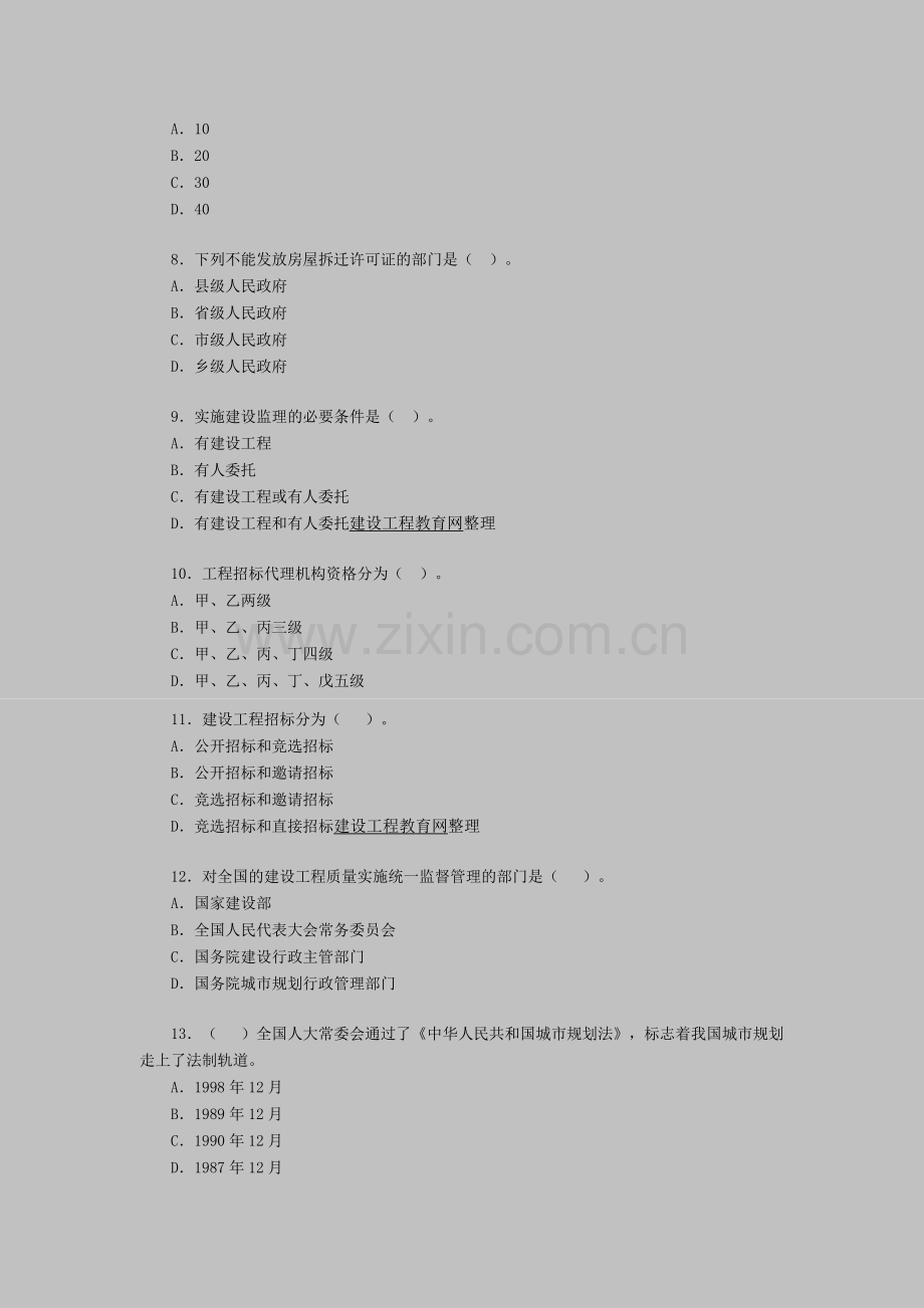 房地产经纪人考试《基本制度与政策》模拟试题（4）.doc_第2页