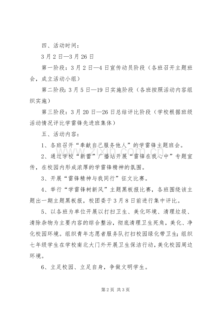 中学学雷锋活动计划 .docx_第2页