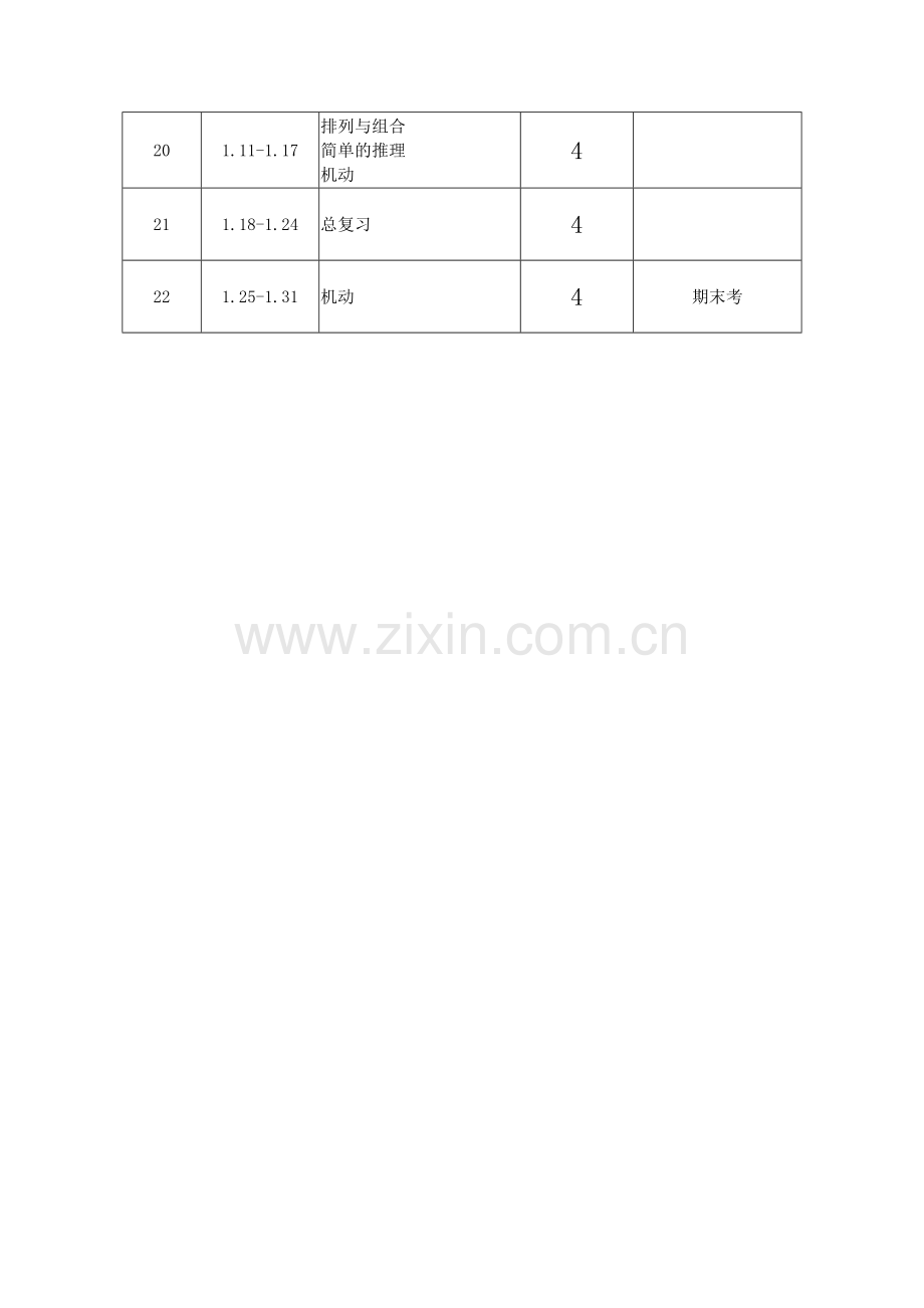 数学二年级上教学计划.doc_第3页