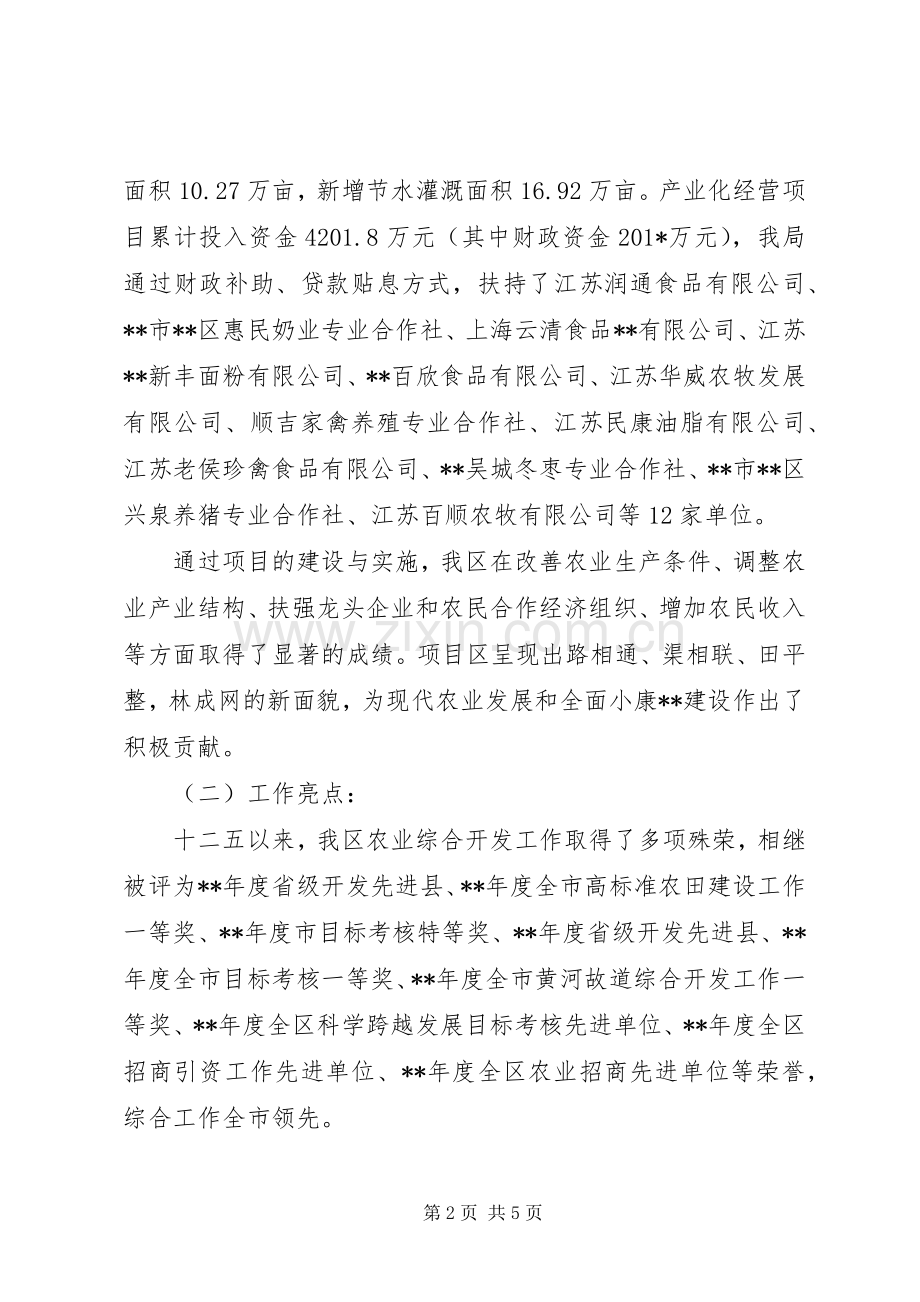 农业开发局“十二五”工作总结及“十三五”工作计划.docx_第2页