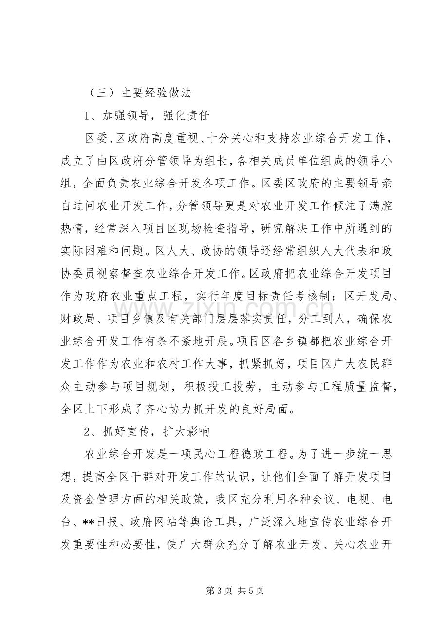 农业开发局“十二五”工作总结及“十三五”工作计划.docx_第3页